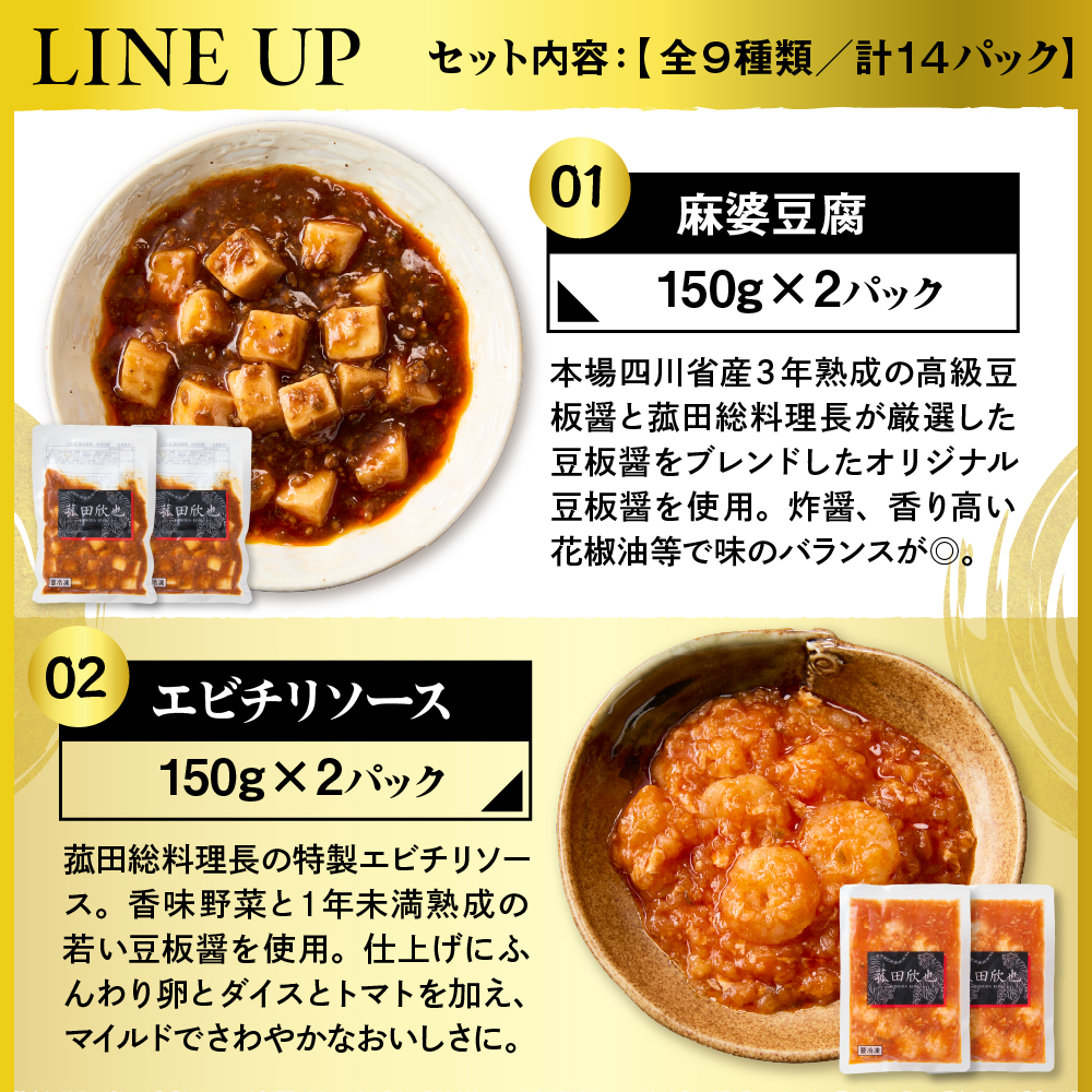 菰田欣也ギフトセット 中華 (合計14パック)