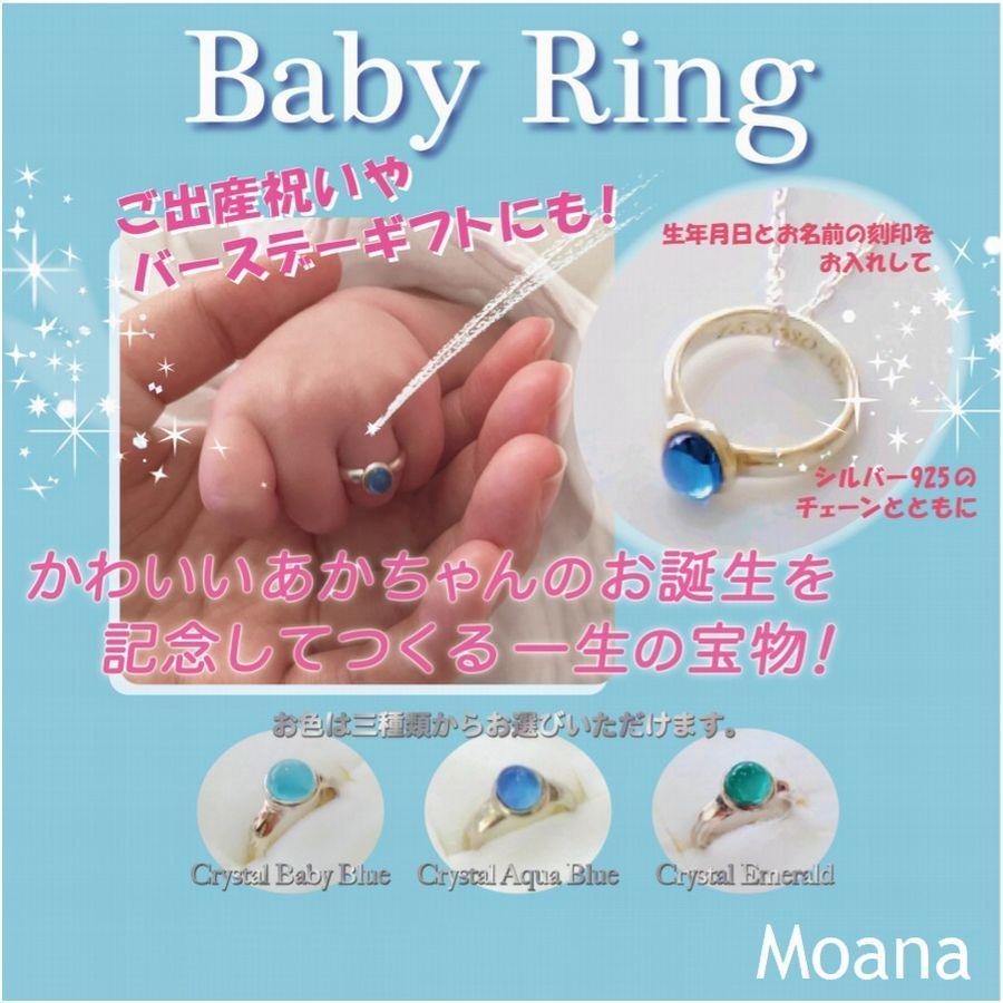 【Crystal Aqua Blue】Moana　ベビーリング　オリジナルオーダー刻印入り