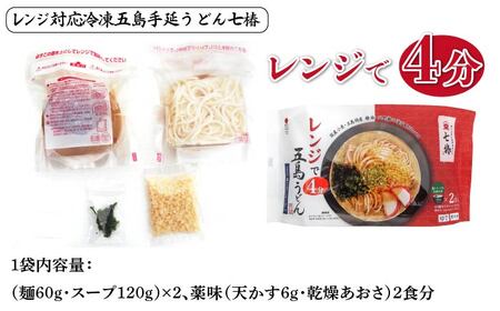 【ふるさと納税限定セット！】冷凍 五島手延うどん 七椿 3種 セット 五島うどん 麺 うどん【マルマス】[RAX014]