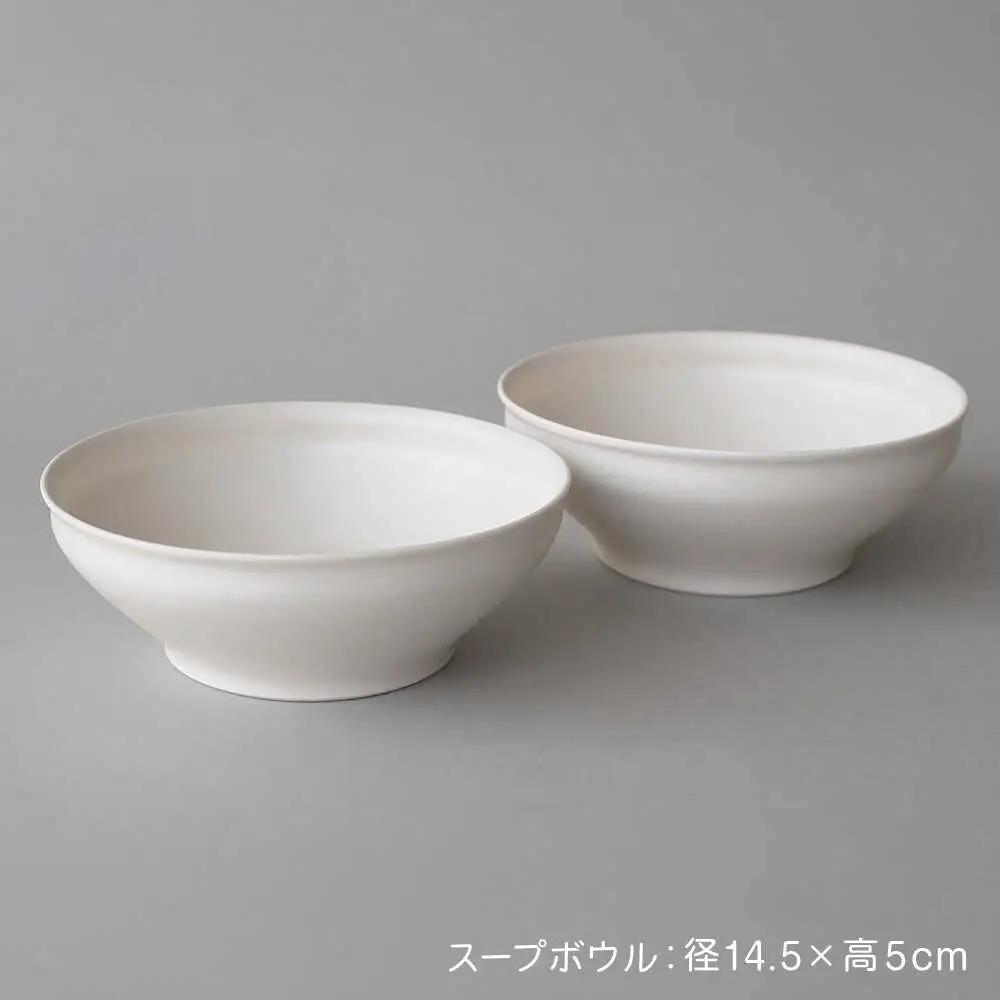 【波佐見焼】KINU スープボウル 2点セット（艶なし）【studio wani】[MB92]