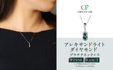 【京セラ】クレサンベール〈アレキサンドライト・天然ダイヤモンド〉ネックレス｜京都 ジュエリー 人気ブランド ジュエリー