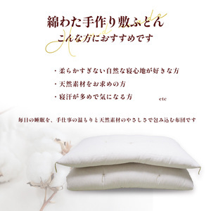 手作り敷ふとん コットン100% 敷布団 綿わた | 敷き布団 シングルロング