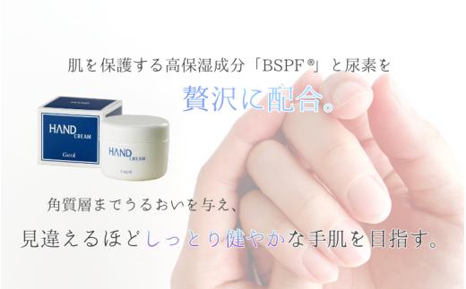ハンドクリーム 150g×2本 ／ 優れた保湿力 しっとり感 ひじ かかと ゲオール化粧品 奈良県 葛城市【geol028】_イメージ2