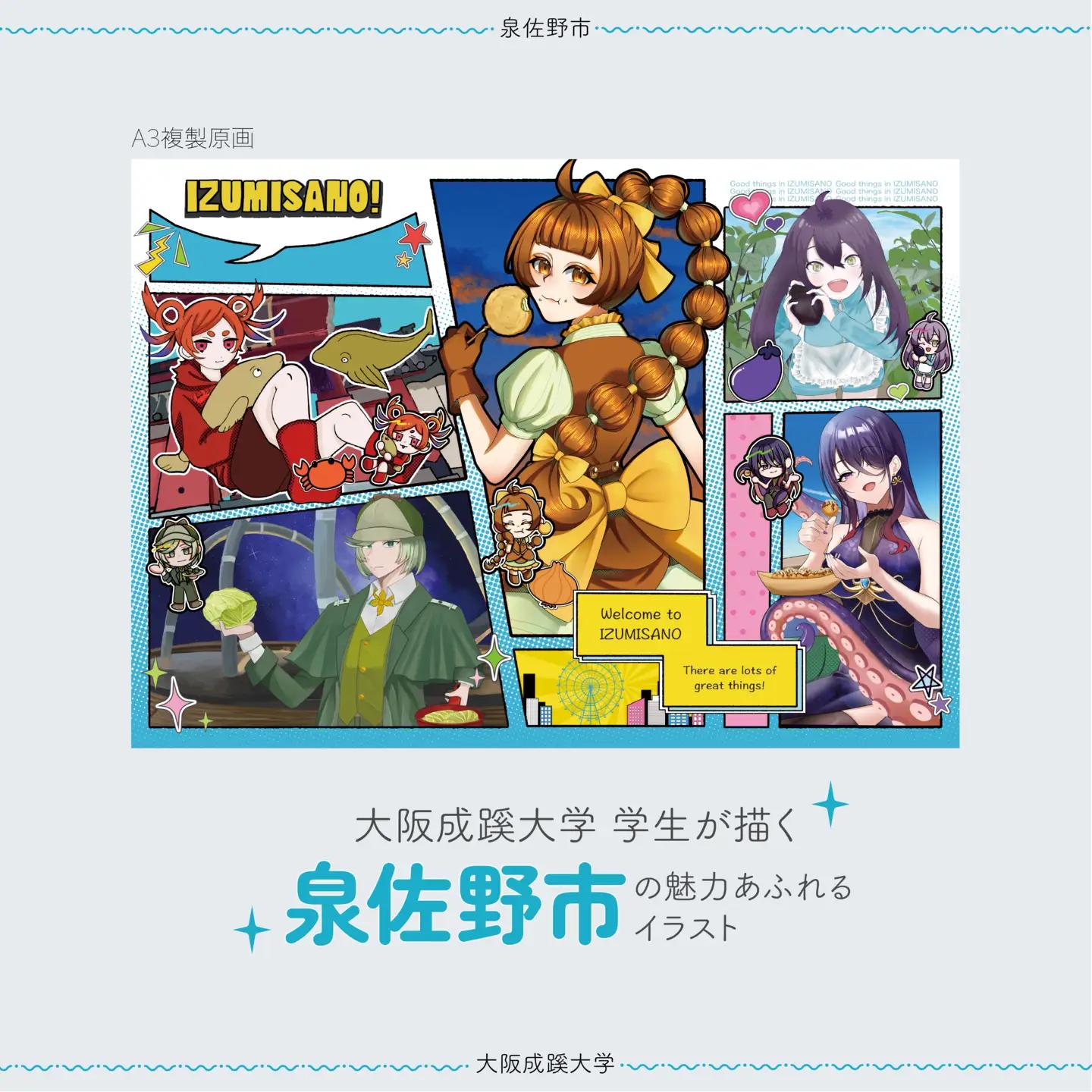 Dグループアート作品 大阪成蹊大学芸術学部 造形芸術学科