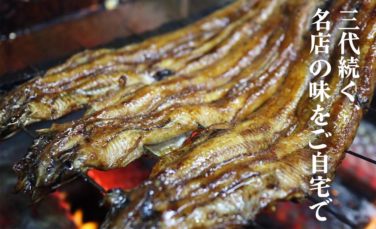 【祝北陸新幹線延伸】鰻 蒲焼 3尾 （ハーフカット）[高島屋選定品] うなぎ 国産