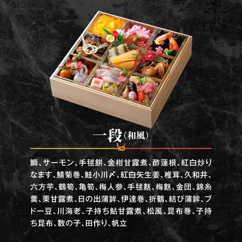 名鉄小牧ホテルのおせち料理(和風一段)冷蔵 33品 2～3人前 2027年[018M04]