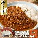 【ふるさと納税】 北海道産 ブランドポークの キーマ カレー 4パック ( 各 180g ) セット レトルト キーマカレー 中辛 カレーライス 健酵豚 豚肉 豚 肉 ブランド ポーク 酵素 常温 湯煎 電子レンジ レンジ レンチン お惣菜 野菜 旨味 うまみ うま味 北海道 新ひだか町