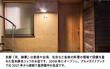 京、静華 宮本静夫監修 レンジで簡単 えび炒飯（4袋）