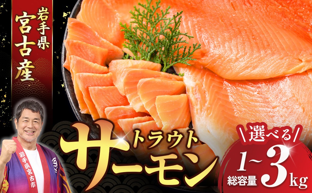 
                  国産トラウトサーモン　フィーレ・フィレ 1kg〜3kg（ 鮭 さけ サケ サーモン トラウトサーモン サーモンフィレ サーモン大容量 サーモン冷凍 ）
                
