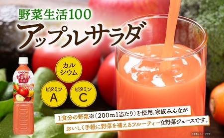 【定期便】12ヵ月連続野菜生活100 アップルサラダ 720mlPET ns038-073 飲料 ｶｺﾞﾒ ﾌﾙｰﾂｼﾞｭｰｽ ｾｯﾄ ﾐｯｸｽｼﾞｭｰｽ