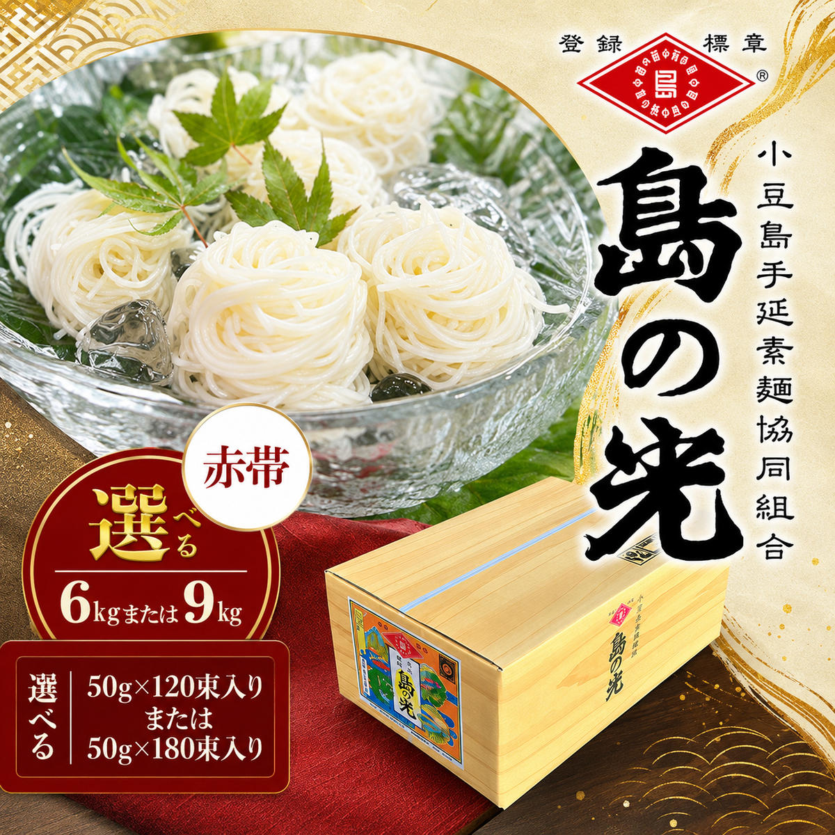 【 小豆島 】島の光　手延素麺6kg　そうめん 小豆島 簡単 ヘルシー 贈り物 ギフト コシ 麺類 