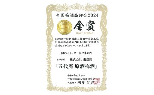 原酒梅酒 720ml 1本 A-062