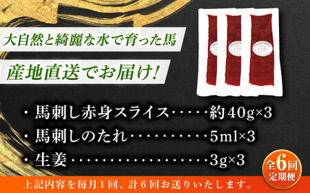 【全6回定期便】まな板不要! フジチク 切れてる 国産馬刺し 3P 計約120g【株式会社フジチク】[BHAD103]