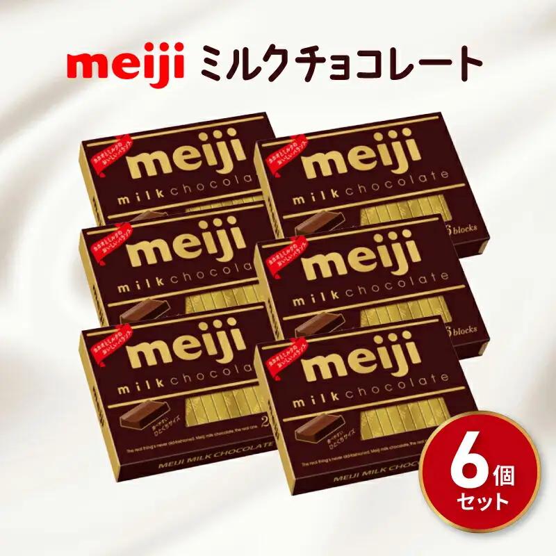 明治 ミルク チョコレート BOX 26枚入 6個 セット チョコレート
