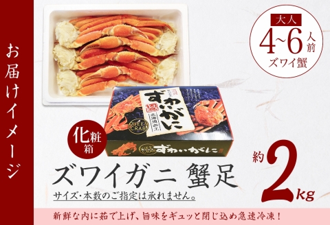 年内配送 12月20日まで受付 3173. ボイルズワイガニ足 2kg ギフト箱 食べ方ガイド付 カニ かに 蟹 海鮮 期間限定 数量限定 北海道 弟子屈町