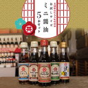 【ふるさと納税】 お試し 150ml ミニ サイズ 醤油 5本 セット 計 750ml 刺身醤油 濃口醤油 淡口醤油 ぽん酢 ほんのり 甘味 食卓 贈答 調味料 発酵調味料 醤油 しょうゆ ゆず ポン酢 柚子 5種 5本 国産 ギフト セット 詰め合わせ 高知県 須崎市