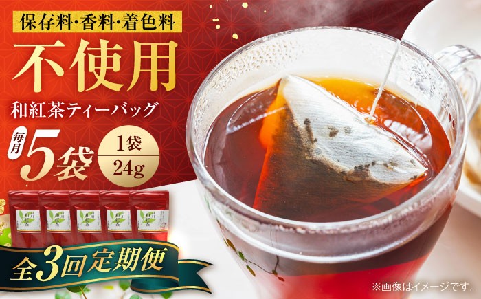 
                  【3回定期便】香る 和紅茶 ティーバッグ 5袋セット 紅茶 国産 岐阜 白川町 / 菊之園 [AWAG002]
                