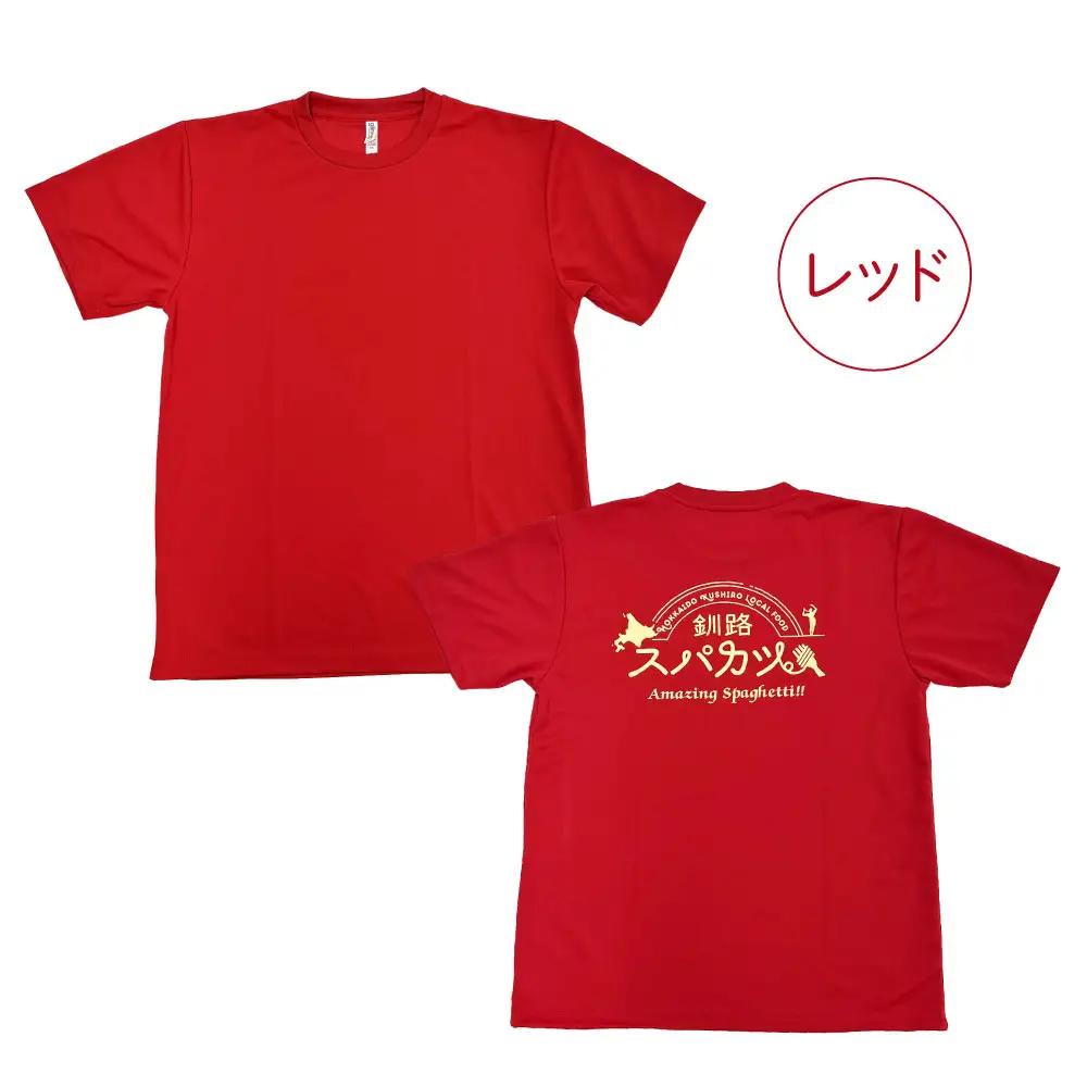 【7日程度で発送】釧路ソウルフードスパカツTシャツ ( レッド ） Lサイズ 1枚 Tシャツ シャツ 服 スパカツ ソウルフード ファッション オシャレ スタイリッシュ ユニーク 高機能ドライ素材 ド