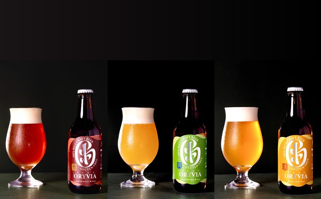 お米100％新時代クラフトビール 「ORYVIA（オリビア）」