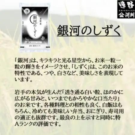 【毎月定期便】＜無洗米＞岩手県 遠野市産 銀河のしずく 5kg 【 コメマルシェ 河判 】全3回【4082959】