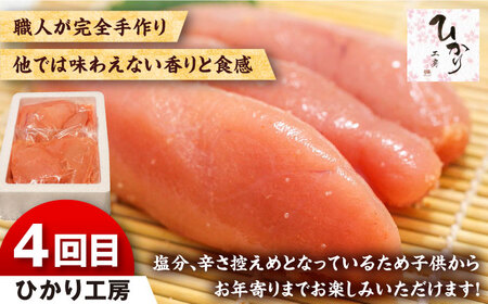 【全4回定期便】福岡で人気のめんたいこをお届け！（博多の味本舗・福さ屋・やまや・ひかり工房）　那珂川市[GZZ029]