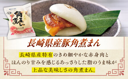 【6回定期便】＜月替わり＞角煮まん 5個・長崎県産豚角煮まん 5個・角煮そぼろまん 5個【角煮家こじま】[OCL102]