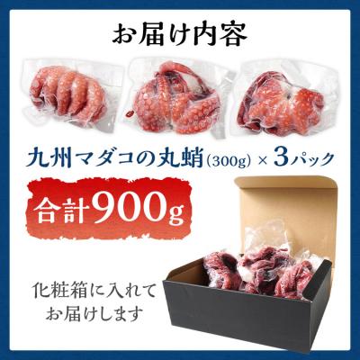 ふるさと納税 古賀市 九州産 真蛸の丸ダコ 3パック |  | 03