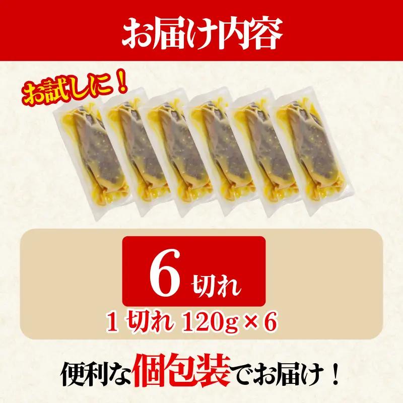 【超厚切り】銀鱈 西京漬け 6切れ 1切れ約120g  西京漬け 銀だら 小松島市