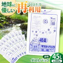 【ふるさと納税】家庭用 ごみ袋 地球にやさしい ダストパック 45L 透明（10枚入×20冊） | おすすめ ごみぶくろ 45 L 45l 45 l リットル ビニール袋 エコ 大洲市/日泉ポリテック[AGBR044] 10000 10000円 以上