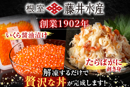 【北海道根室産】いくら醤油漬け80g×4P・ボイルたらばがに剥き身100g×3P F-42011
