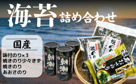 人気の海苔製品 詰め合わせ 海苔 のり