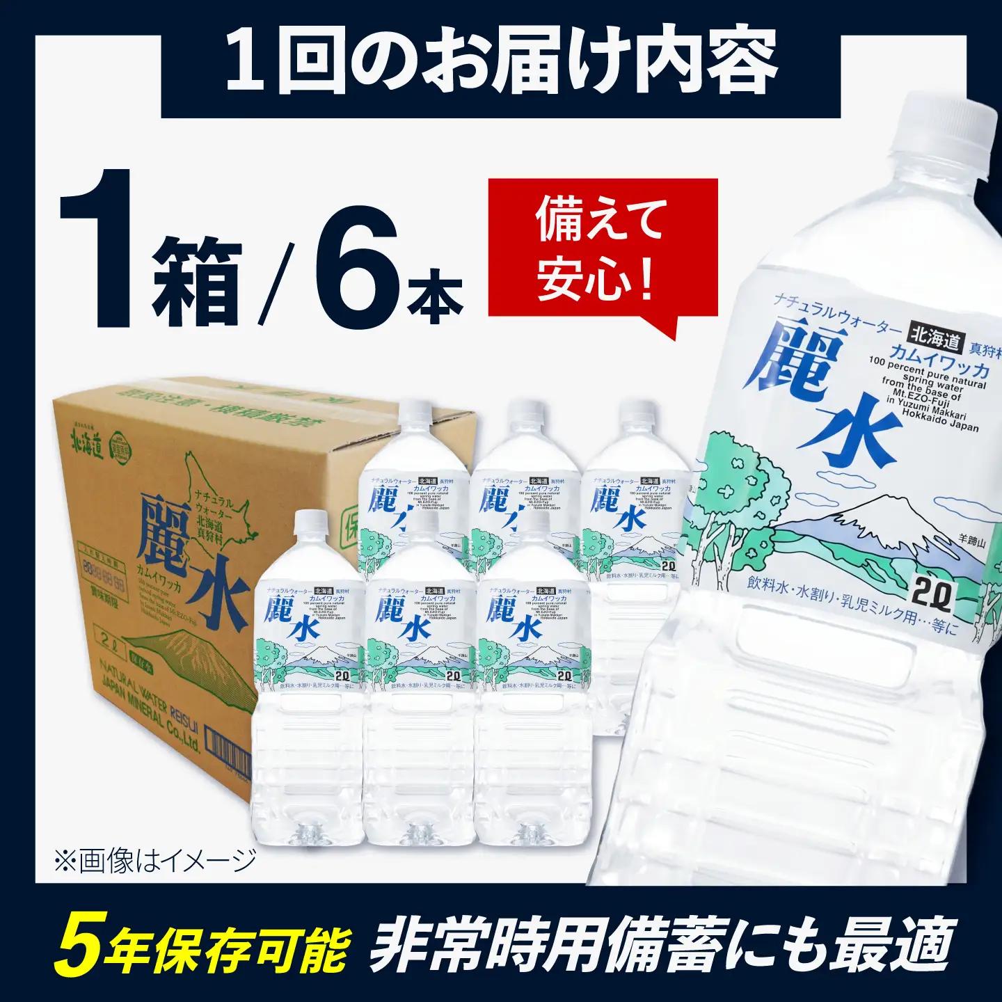 【全2回定期便】≪5年≫ 保存水 2L×6本 [BPAI011] 保存水
