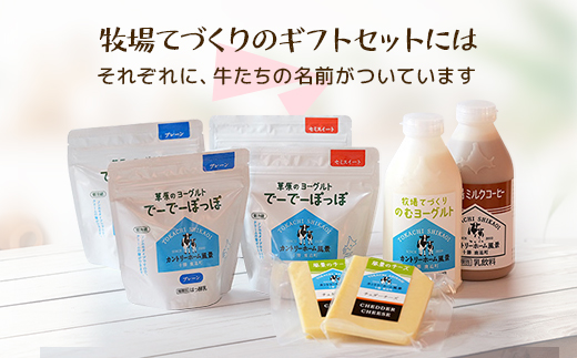 【カントリーホーム風景】牧場てづくりギフト「カウシカ」5種類 合計8点【配送不可地域：離島】【1514533】