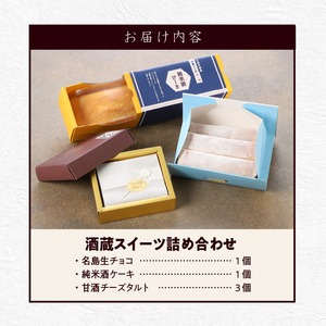 酒蔵スイーツ詰め合わせ_酒蔵スイーツ 詰め合わせ 名島生チョコ 純米酒ケーキ 1個 甘酒チーズタルト 3個 久留米市 三潴城島 酒蔵 純米酒 芋焼酎 甘酒 使用 大人 ご褒美 スイーツ 2月 開催 城