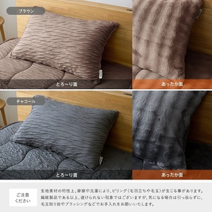 ホットとろーり　リバーシブルピローケース　【標準サイズ43×63cm】ブラウン _ ホット とろーり リバーシブル ピローケース 標準サイズ 43 × 63cm カラー ブラウン ファスナー式 洗える
