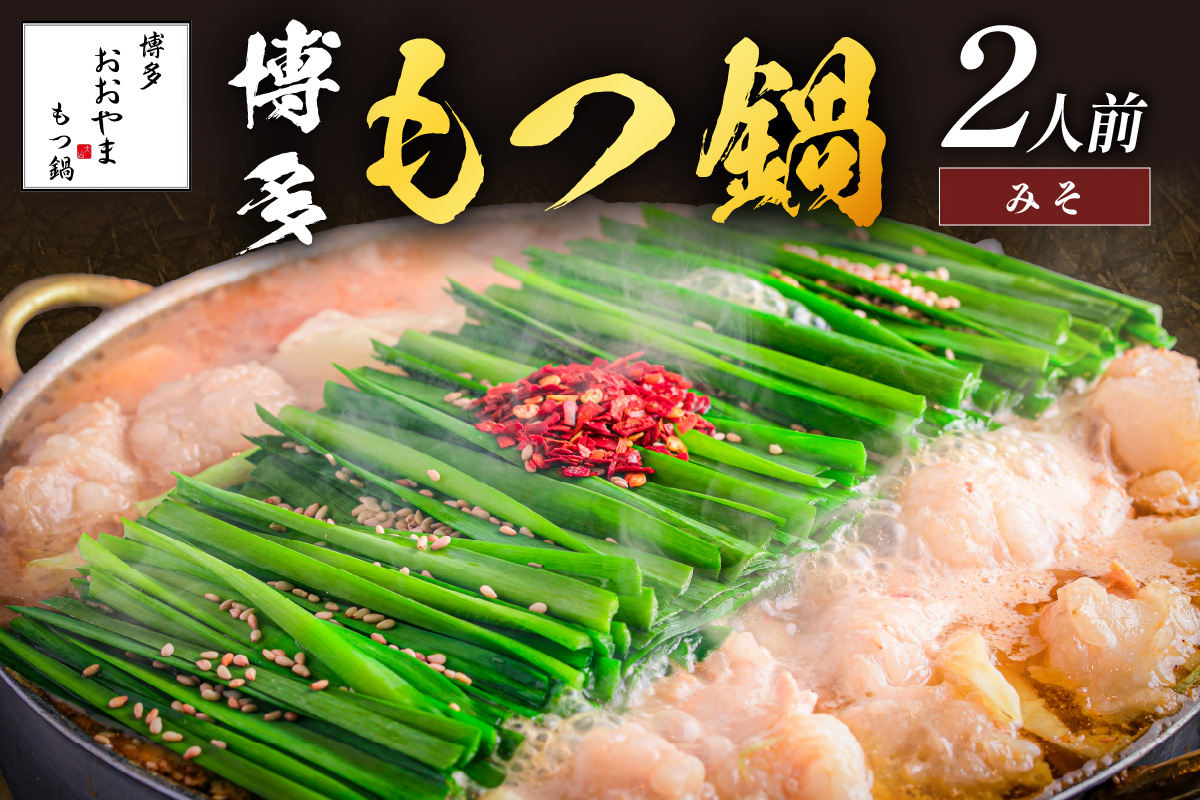 【E-093】博多もつ鍋食べ比べセット 3種【醤油】