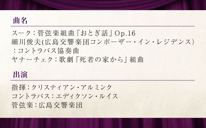 チケット オーケストラ福山定期Vol.17 広島交響楽団 A席ペアチケット 2027年1月24日(日)15時開演 広島県福山市/公益財団法人ふくやま芸術文化財団 演奏会 交響楽団 クラシック ペア ペアチケット [BAFS034]