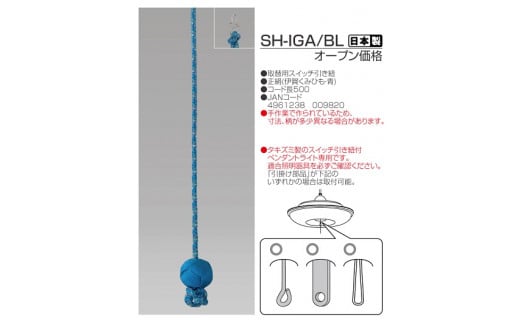 
【瀧住電機工業株式会社】伊賀くみひも（ブルー） SH－IGA/BL
