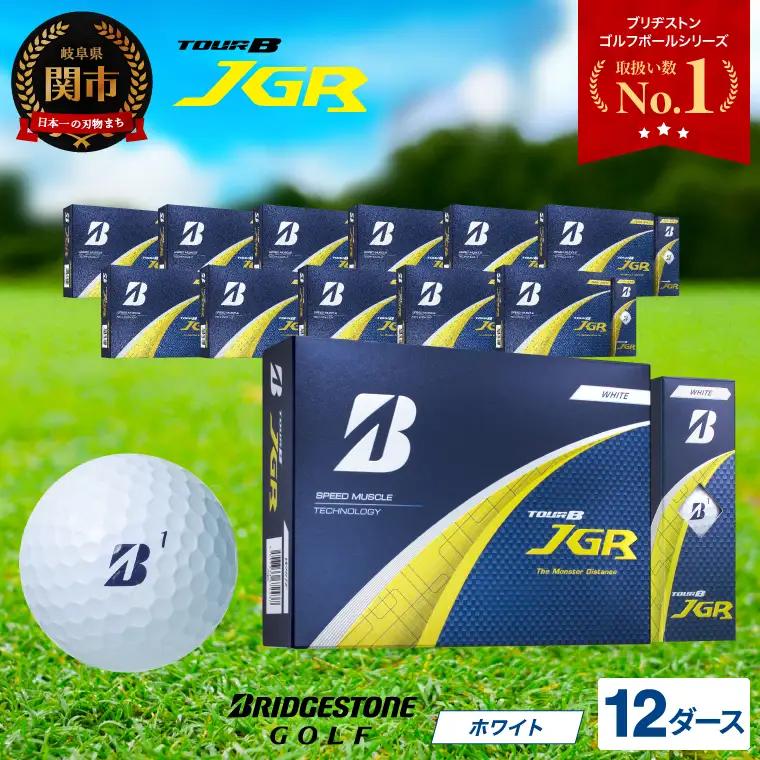 【2025年モデル】ゴルフボール TOUR B JGR ホワイト 12ダース 