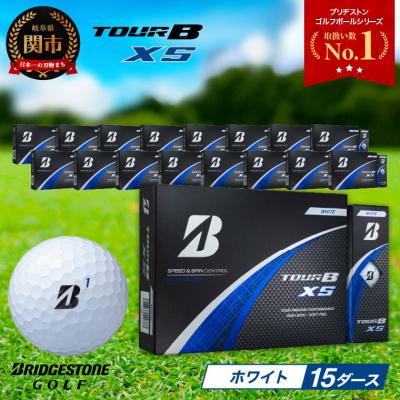 ふるさと納税 関市 【2024年モデル】ゴルフボール TOUR B XS ホワイト 15ダース ブリヂストン