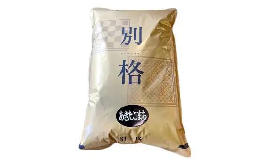 [ 定期1ヶ月毎3回 ] 秋田五城目町産 かとうさんちのあきたこまち 5kg × 1袋 あきたこまち お米 米 こめ コメ 白米 精米 白飯 飯 ご飯 おにぎり 国産 秋田県産 ブランド米 定期便 定期配送