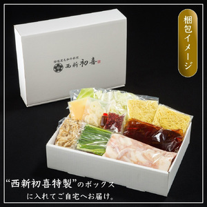 もつ鍋セット 2~3人前 醤油味 【野菜付き】 吉富町/西新初喜[BGAK001]