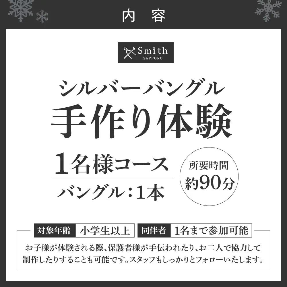 シルバーバングル手作り体験（１名様） | バングル シルバーバングル 手作り体験 体験 北海道 札幌市