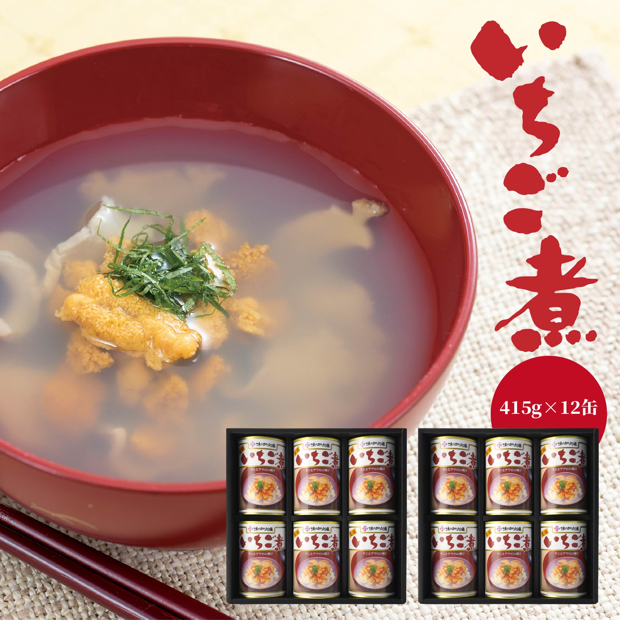 【ふるさと納税】ウニとアワビのお吸い物 いちご煮 415g×12缶 計4980g お吸い物 うに アワビ 東北産 青森県産 八戸産 送料無料