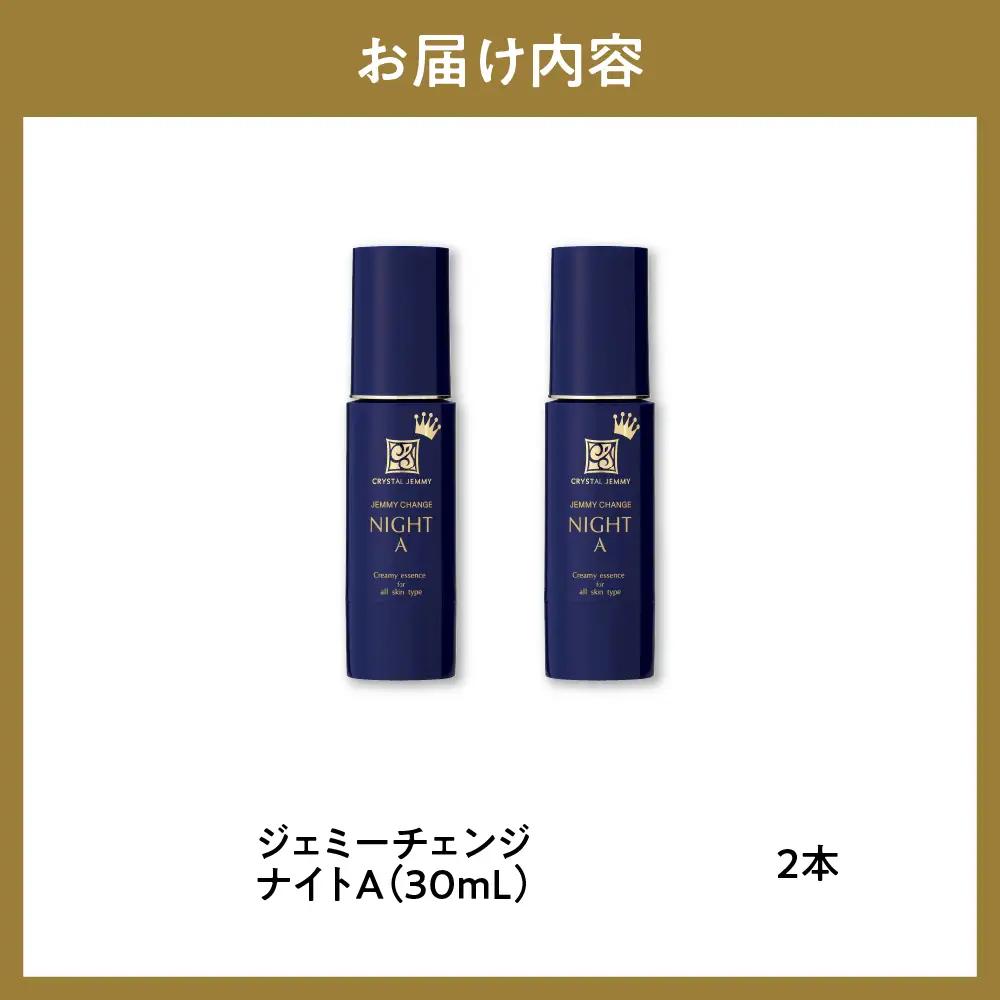 美容液クリスタルジェミー ジェミーチェンジナイトA 30mL×2本