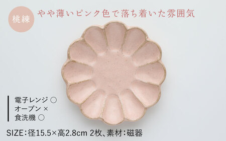 【美濃焼】リンカ 15.5プレート ペアセット 桃練×空練【カネコ小兵製陶所】【TOKI MINOYAKI返礼品】食器 ケーキ皿 副菜皿 取り皿 ランチ ディナー ティータイム ギフト プレゼント シ