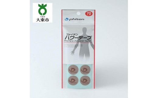 
【Phiten】ファイテン パワーテープ70マーク 【3セット】
