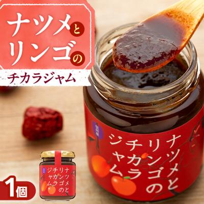 ふるさと納税 立科町 ナツメとリンゴのチカラジャム