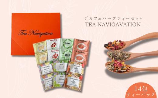 TEA NAVIGATION デカフェハーブティーセット