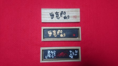 当意即妙 墨 書道 絵画 油煙墨 古梅園 U-71